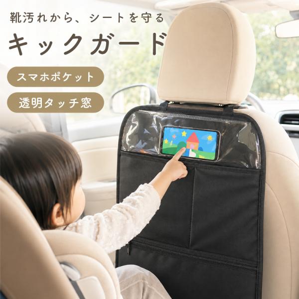 キックガード 車 汚れ防止 子供 PUレザー シートバックポケット 高級 おしゃれ 収納 シートカバー 後部座席 キックマット 汎用