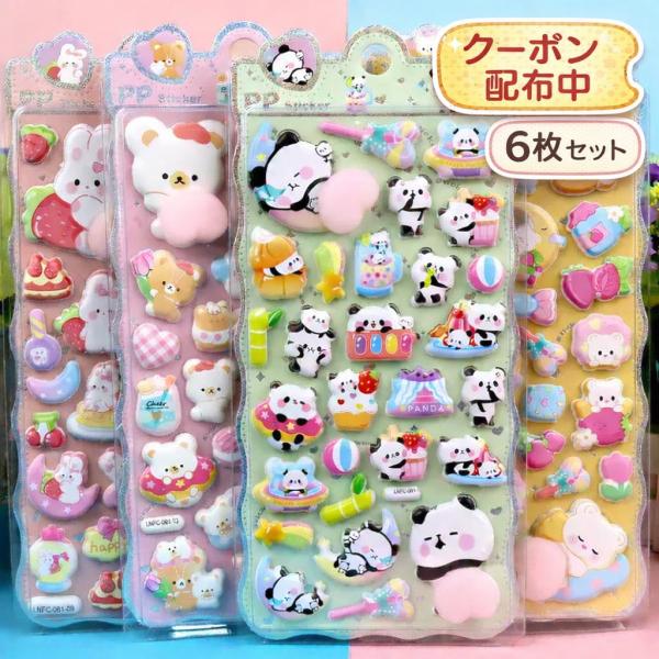 ボンボンシール ドロップシール おしりシール ぷくぷくシール ウォーターシール 3Dシール ぷっくりシール 6枚セット パンダ うさぎ 可愛い シール 交換