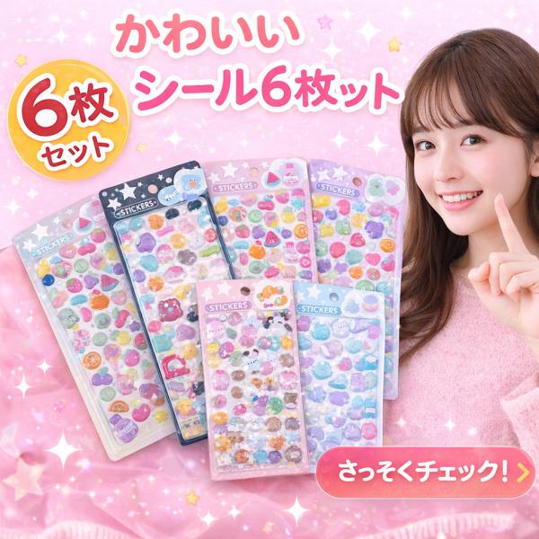 ※全種類1枚ずつの6枚セットです。【こんなキーワードでお探しの方にオススメ！】おしりシール ぷくぷくシール 立体シールボンボン お尻 ぷっくりシール ぷにぷにシール セット 安い キャラクター 可愛い 動物 食べ物