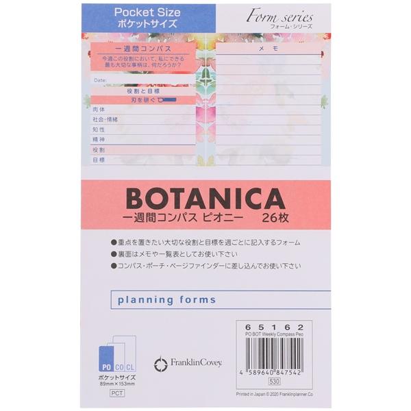 手帳 ポケットサイズ (ナロー変形サイズ) ボタニカ一週間コンパス （日本語版） :10006329:フランクリン・プランナー公式通販 通販  