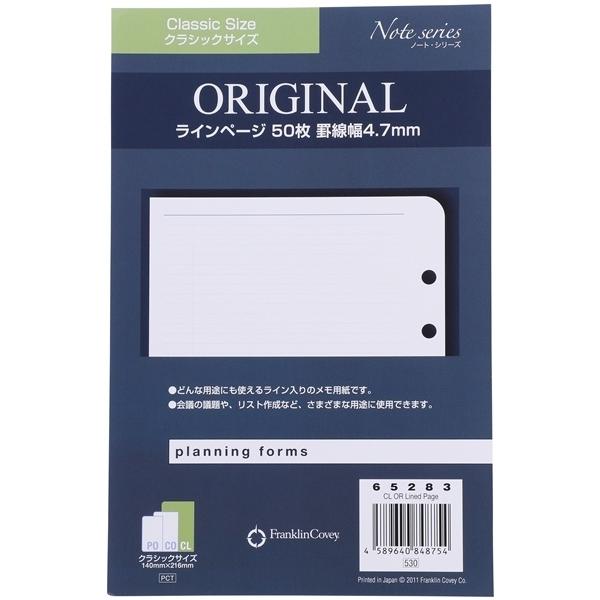 フランクリン・プランナー 手帳 クラシックサイズ オリジナル・ライン
