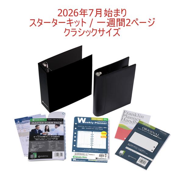 フランクリン・プランナー 2026年7月始まり｜クラシックサイズ