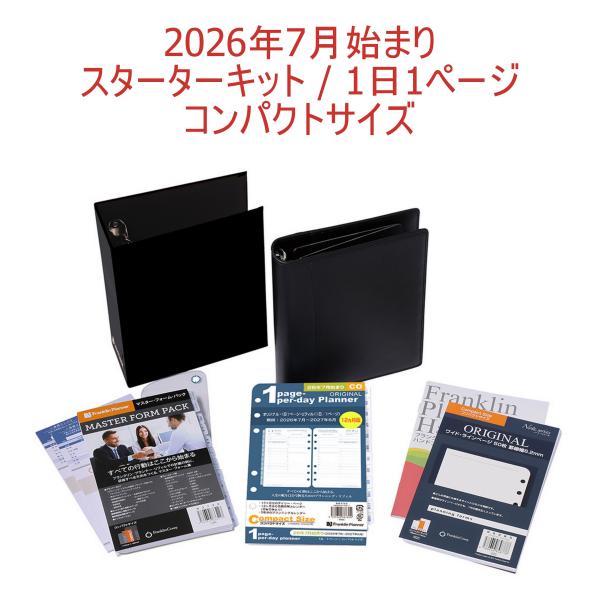 フランクリン・プランナー 2026年7月始まり｜コンパクトサイズ