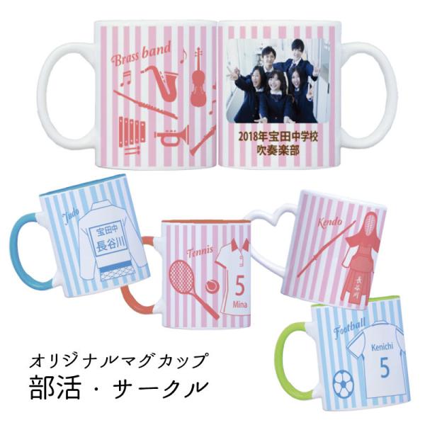オリジナルマグカップ 部活 サークルマグ 写真１枚 メッセージ入 背番号 名入れ 卒業 卒団 プレゼント 記念 オーダーメイド マグカップ 写真 スポーツ Buyee Buyee Japanese Proxy Service Buy From Japan Bot Online