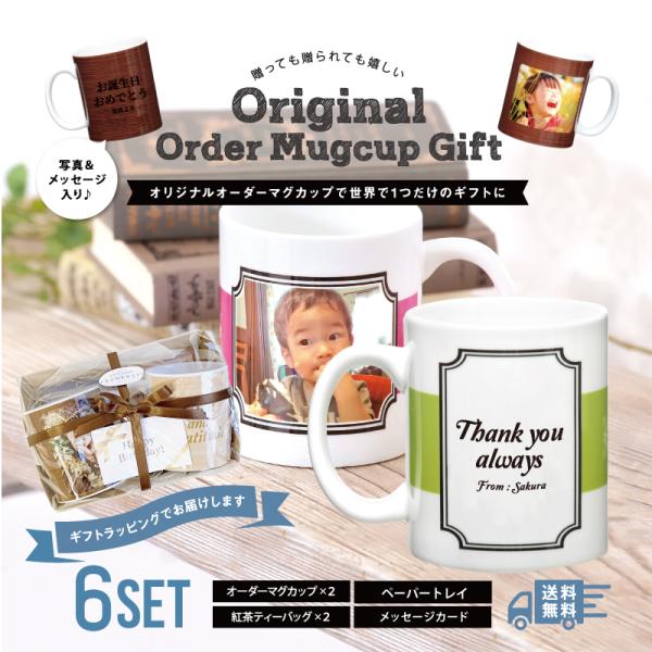 FRANKNESS（フランクネス）『写真入り マグカップ  ペアギフトセット 』