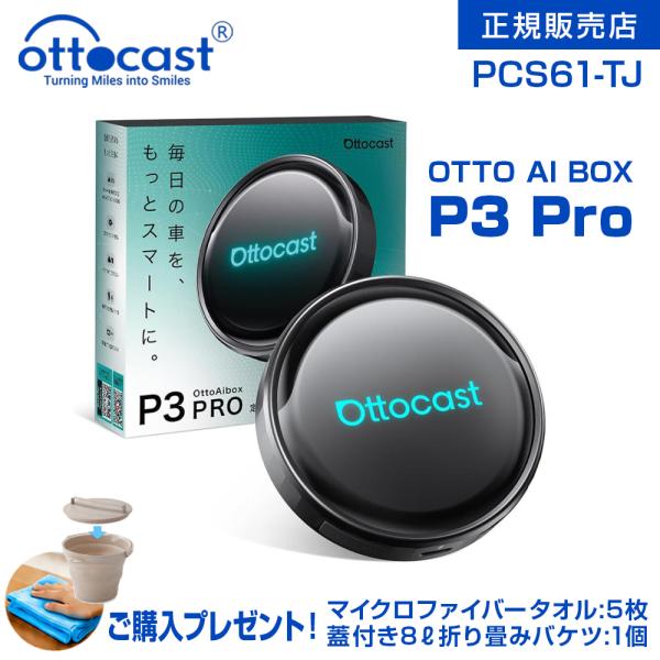 正規販売店 Ottocast [ PCS61-TJ ] OTTOAIBOX P3 Pro オットキャスト