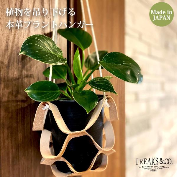 【素材】姫路産のスプリットレザー(床革)国産ヌメ床革革は1.2mm〜1.5mm厚の牛革のヌメ床革（スプリットレザー）を裁断して作った植物を吊り下げるハンガーです。【サイズ】たたんだ状態で直径22cmサイズの目安は写真を参考にしてください。【...