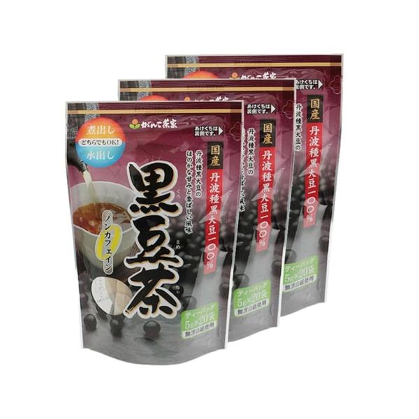 がんこ茶家 黒豆茶 60バッグ(20バッグ入×3) ティーバッグ 無漂白紙 ノンカフェイン 水出し 煮出し (3袋, 黒豆茶)