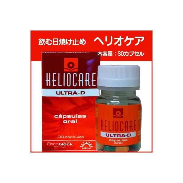 ヘリオケアの通販 価格比較 価格 Com