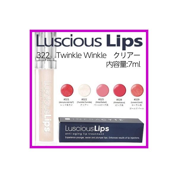 ラシャスリップス 322 クリアー Twinkle Winkle 7ml ラシャス リップ Luscious Lips 普通便 Buyee Buyee Japanese Proxy Service Buy From Japan Bot Online