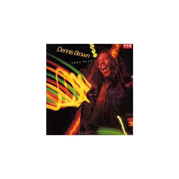 【レコード】DENNIS BROWN - FOUL PLAY (JPN) LP JAPAN 1981年リリース