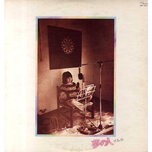 レコード】イルカ - 夢の人 LP JAPAN 1975年リリース : フリークス