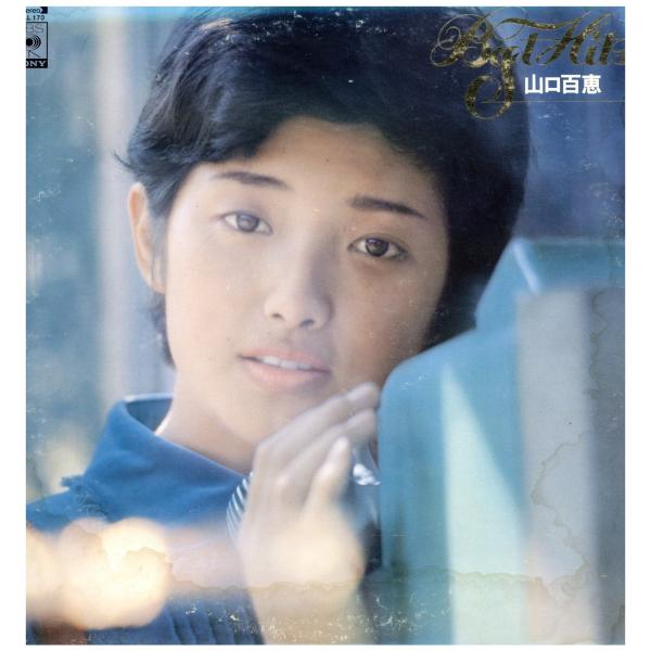 レコード】山口百恵 - ヒット全曲集 LP JAPAN : フリークス