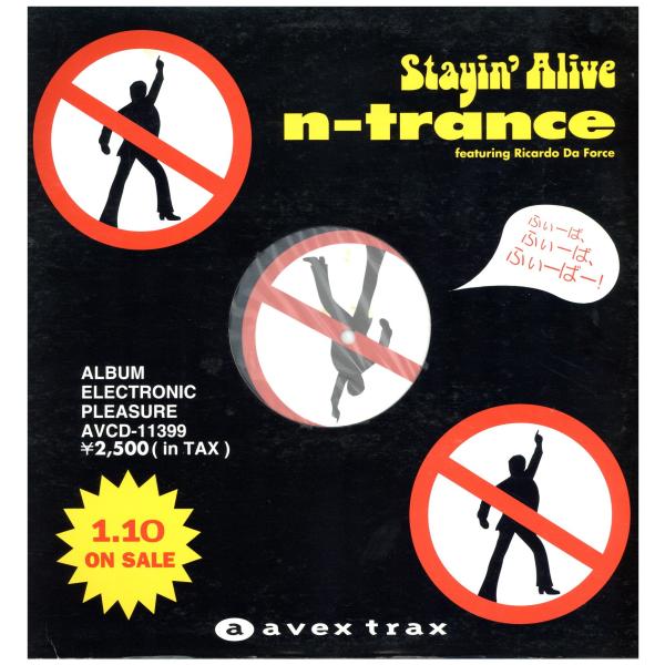 【レコード】N-Trance - Stayin' Alive (Long Version) / Boom Boom Boom (Don't Break The Balls Mix) (見本盤) 12" JAPAN 1995年リリース