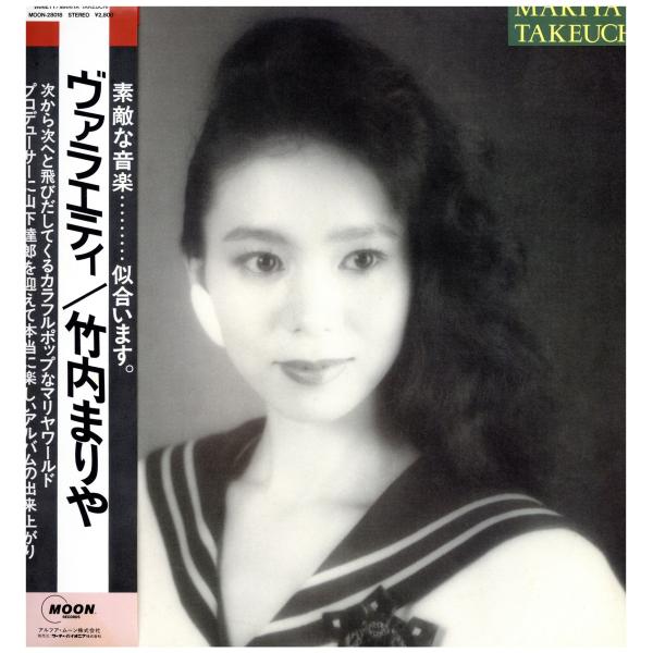 竹内まりや／ヴァラエティー LPレコード (1984年 当時物) Mariya Takeuchi = 竹内まりや – Variety = ヴァラエティ – CD