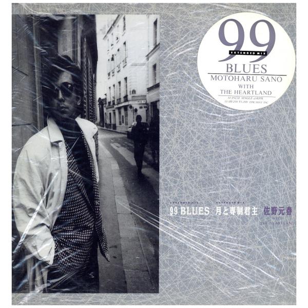 【レコード】佐野元春 with The Heartland - 99 BLUES (EXTENDED MIX) / 月と専制君主 (EXTENDED MIX) 12