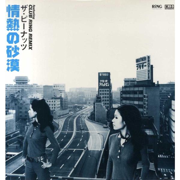 見本盤 情熱の砂漠 ジャスト・ナウ ザ・ピーナッツ LP 見本盤 情熱の砂漠 ジャスト・ナウ ザ・ピーナッツ LP 見本盤