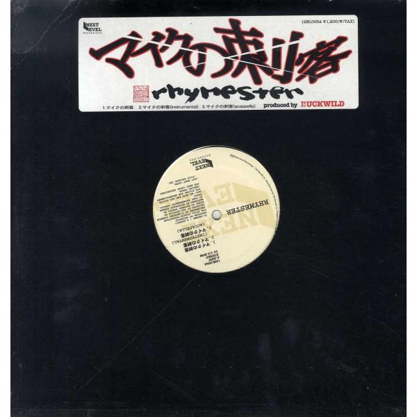 ZEEBRA / THE UNTOUCHABLE 他　アナログ2枚セット レコード】RHYMESTER / ZEEBRA - マイクの刺客 THE UNTOUCHABLE
