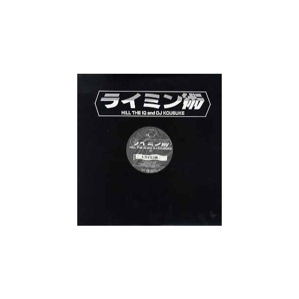 レコード】HILL THE IQ AND DJ KOUSUKE - ライミン術 12