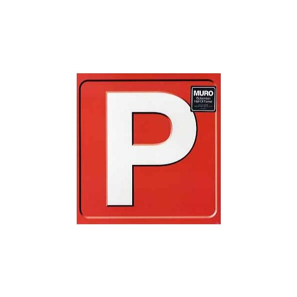 レコード】MURO - BOHEMIAN / HALL OF FAMER 12