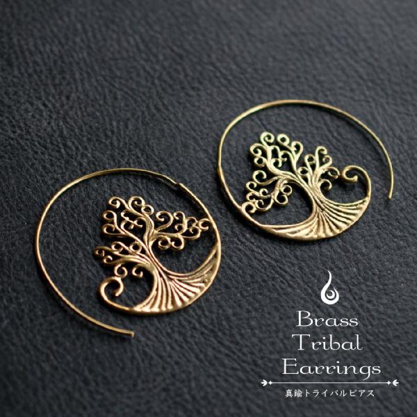 ブラス トライバルピアス 033 真鍮 民族模様 ツリー・オブ・ライフ エスニック