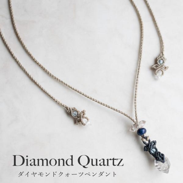 ラピスラズリ ダイヤモンドクォーツ 014 マクラメ ペンダント ネックレス ハーキマーダイヤモンド 天然石