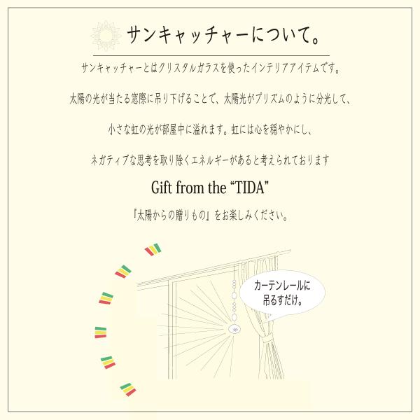 “サンキャッチャー