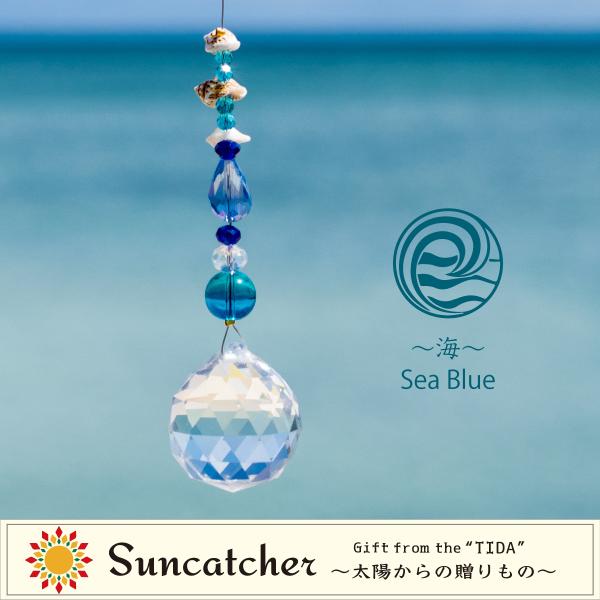 Freaky Handsオリジナルのサンキャッチャーが出来ました。当店のある沖縄を連想させる６つのカラーテーマとタイトルで製作しました。こちらは澄み渡る青の続く海をイメージしたカラーのガラスビーズと天然貝のビーズを使いました。カットビーズが...