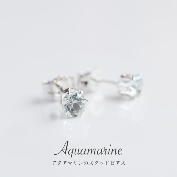 アクアマリン シルバーピアス 4mm SILVER925  スタッドピアス 両耳 宝石品質 天然石 ファセットカット
