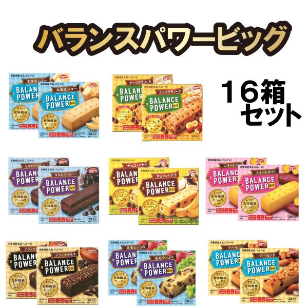 人気の栄養機能食品、バランスパワービッグ！ ボリューム感がありガッツリ食べたい人にオススメ！数種類のビタミンや、日本人に不足しがちなカルシウムや鉄分も手軽に摂取出来ます。高齢者から子供まで、幅広い年齢層に支持されています。内容量：8種類を2...