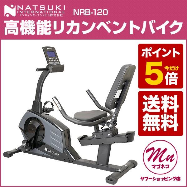 販売中止 リカンベントバイク エアロバイク ルームバイク 期間限定 ポイント5倍 送料無料 介護用品 健康機器 Nrb 1 リカンベントバイク Buyee Buyee Japanese Proxy Service Buy From Japan Bot Online