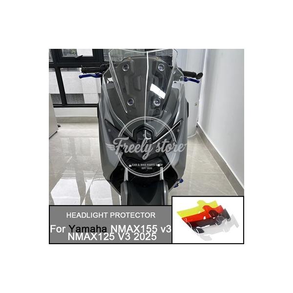 【並行輸入品】ヤマハ NMAX155 V3 2025 NMAX125 V3 2025 バイク ヘッドライトプロテクターヘッドライト保護ガードシールドスクリーンレンズカバー