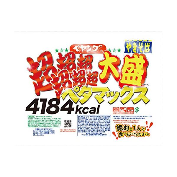 他サイト： ペヤング 超超超超超超大盛ペタマックス 878g ×4個の商品画像