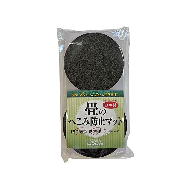 こうひん 日本製 畳のへこみ防止マット (直径 約10cm 6枚入り)