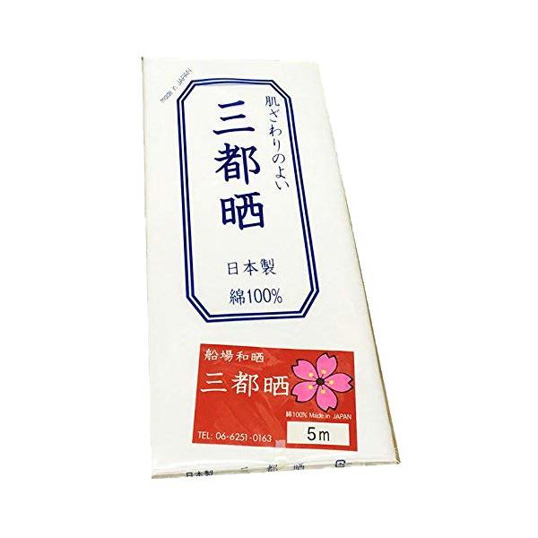 他サイト： 晒し小巾木綿 33cm幅 さらし5m 妊婦さん腹帯・お祭り・布オムツ・さらし巻くだけダイエット等にもの商品画像