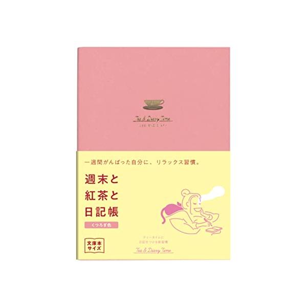 ダイゴー 新装版 週末と紅茶と日記帳くつろぎ色 まとめ買い 2冊セット R2291 A6