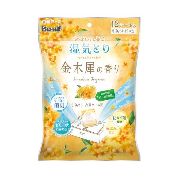 キンモクセイ・Style:キンモクセイ・パッケージ個数:1・金木犀の香りで収納空間をさわやかにする保水型除湿剤・消臭・防カビ・黄ばみ防止・収納空間のダニよけ付きで大切な衣類をしっかり守る・商品サイズ(幅×高さ×奥行)185mm×260mm×...