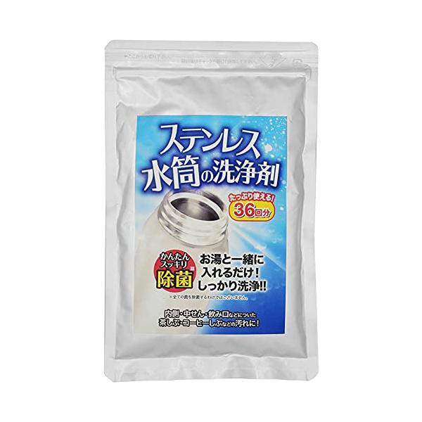 他サイト： ステンレスボトル洗浄剤 36回分 水筒 洗浄剤 入れて待つだけの簡単洗浄の商品画像