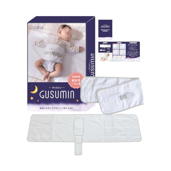 他サイト： GUSUMIN 寝返り防止 うつ伏せ防止 おくるみ ベルト 赤ちゃん 対策 (セット品)の商品画像