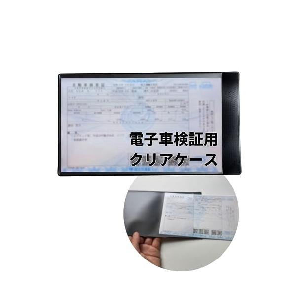 他サイト： HoPeople 電子車検証ケース 車検証書ケース 車検証入れ 車検証ケース 新規格 電子車検証 (ブラック)の商品画像
