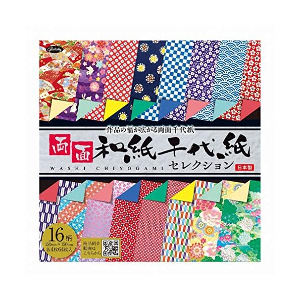 ・マルチカラー  23-1799・【商品サイズ】150mm×150mm×9mm・【紙1枚のサイズ】150mm×150mm・【内容量】64枚入り（16柄×各4枚）・【生産国】日本