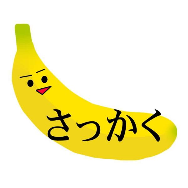 手品屋 錯覚バナナのマジックこれは錯覚なのか？マジックなのか？おもしろ簡単で不思議