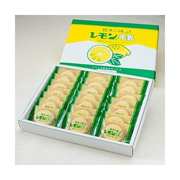 栃木の味 レモン入り牛乳 タルトクッキー 21個入り 栃木限定 旅行土産