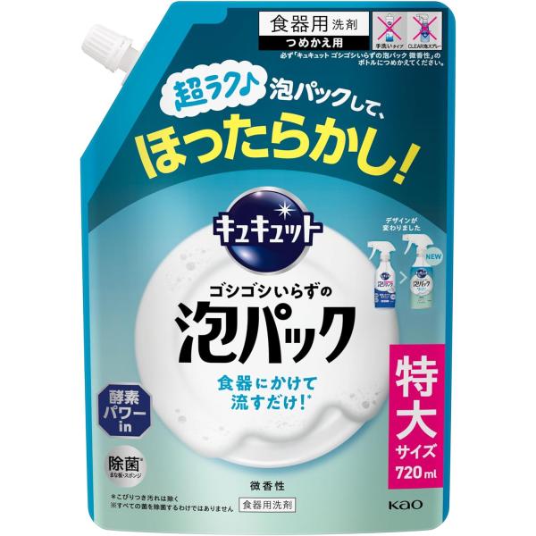 キュキュット ゴシゴシいらずの泡パック 微香性 つめかえ用 720ｍｌ