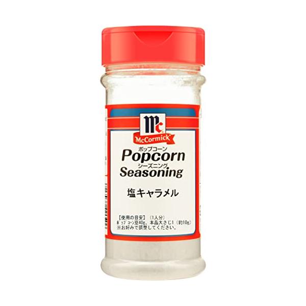 他サイト： マコーミック ポップコーン シーズニング 塩キャラメル 150gの商品画像