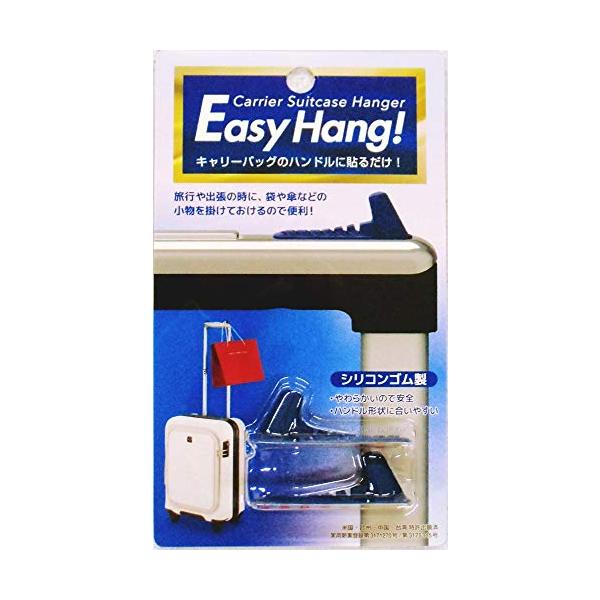旅行便利グッズ Easy Hang (イージーハング) キャリーハンガー 日本製 スーツケースハンガー キャリケース 荷物 引っ掛け ネイビー