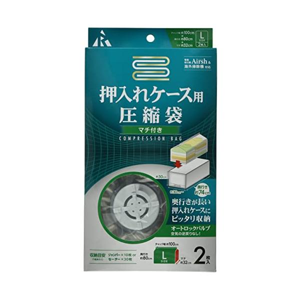 他サイト： アール Airsh(エアッシュ)  押入ケース用マチ付圧縮袋 2枚入り RE-009の商品画像