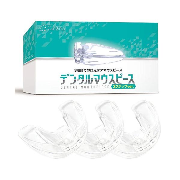 他サイト： Cutona(キュトナ) デンタル マウスピース  歯科医師監修  3段階でのケア 取扱説明書付き (単品)の商品画像