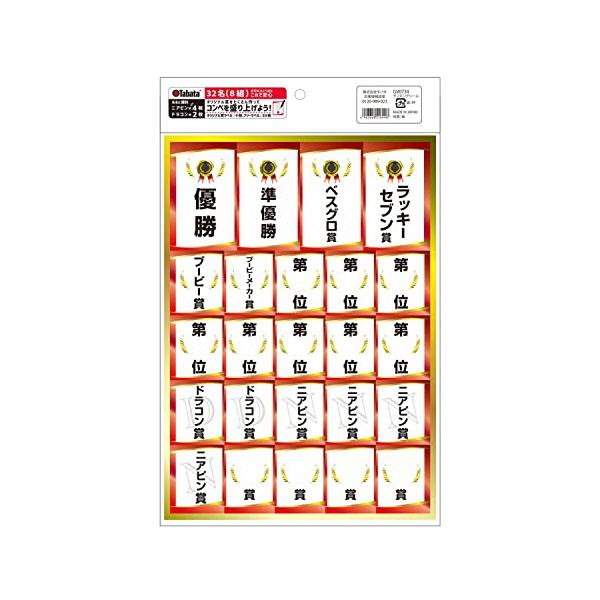 他サイト： Tabata(タバタ) ゴルフ コンペシール ランキングシール GV0734 ゴルフコンペ用 コンペグッズ シール コンペ用品 表彰式 手書きの商品画像