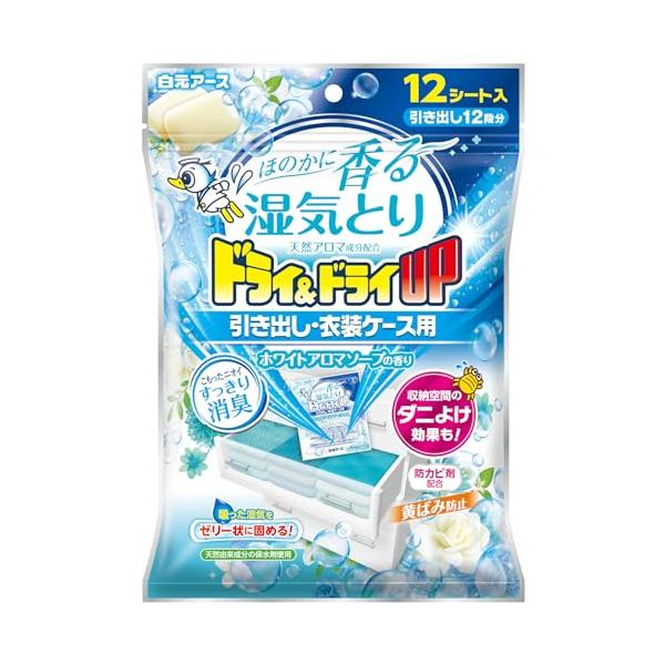 ドライ&ドライUP 引き出し・衣装ケース用 ホワイトアロマソープの香り 12シート 除湿剤 消臭 湿気取り 防カビ ダニよけ 吊り下げ 白元アー
